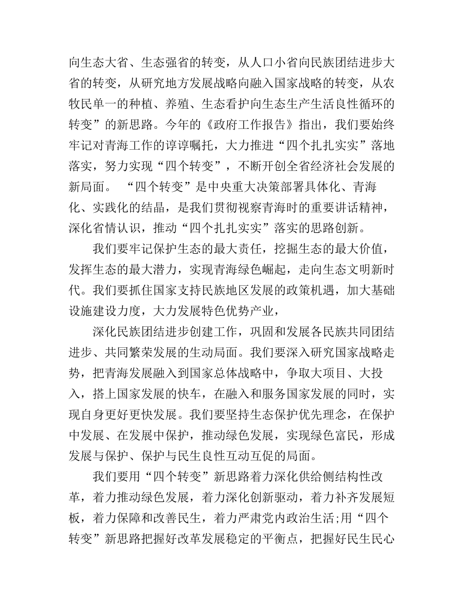 敢转争实践活动心得体会范文_第2页
