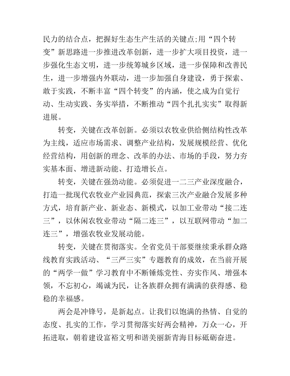 敢转争实践活动心得体会范文_第3页