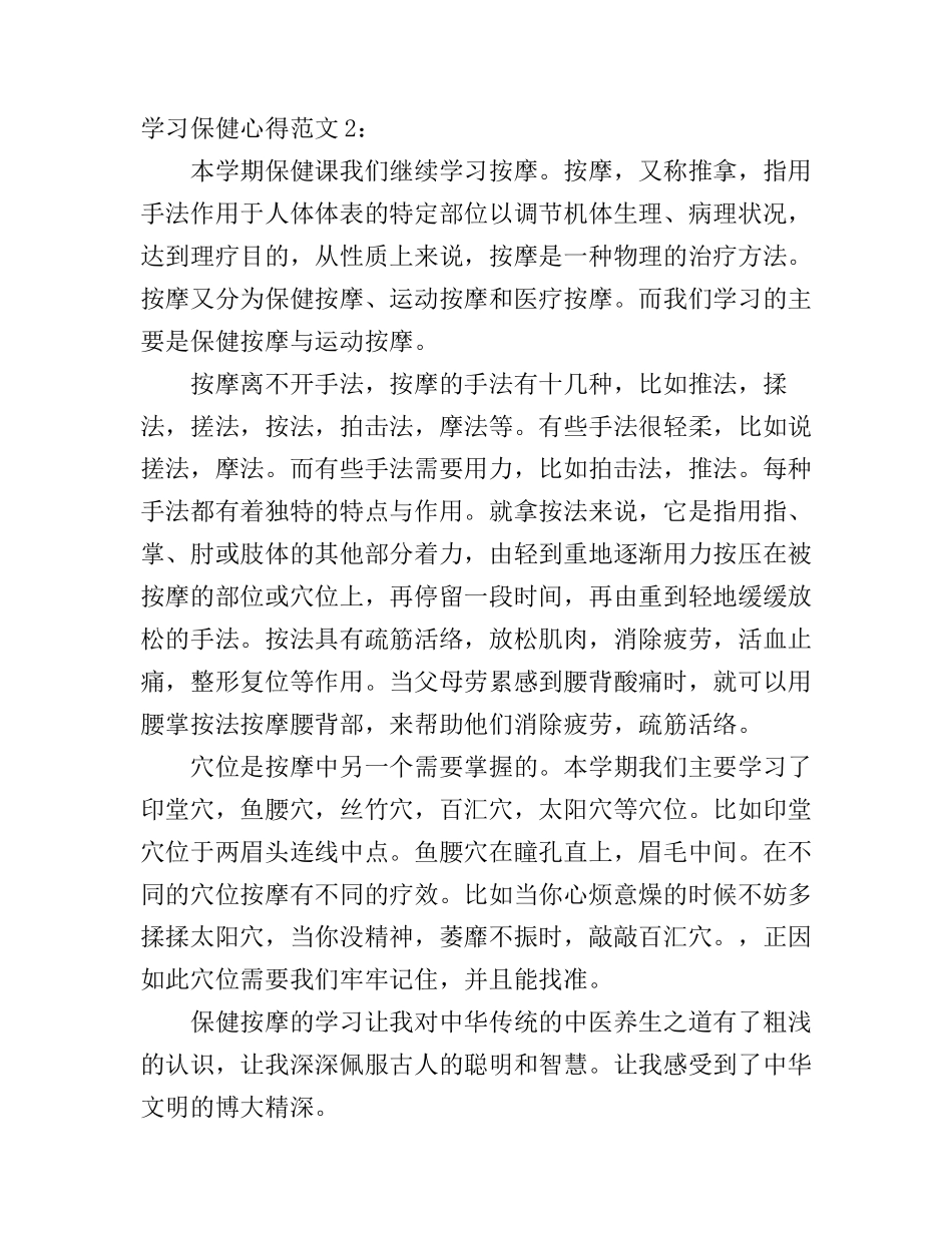 保健心得6篇_养生与保健心得体会_第2页