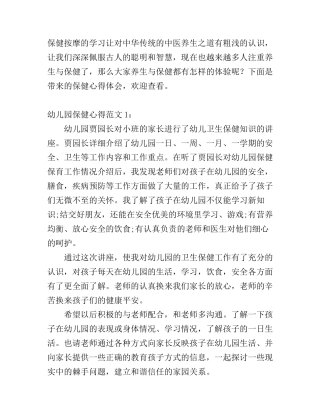 保健心得6篇_养生与保健心得体会