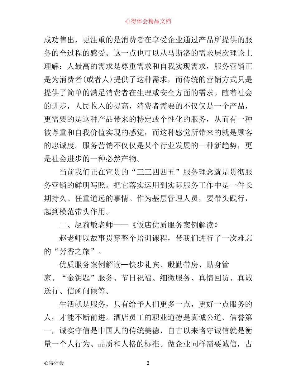 五星级酒店培训心得体会_第2页