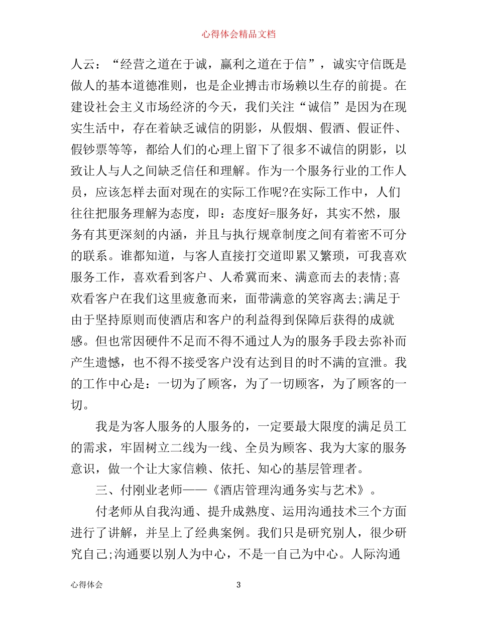 五星级酒店培训心得体会_第3页