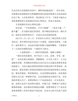 五星级酒店培训心得体会