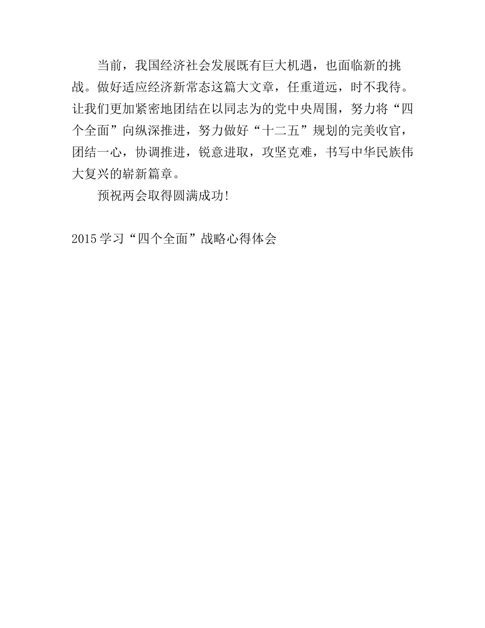 2015学习“四个全面”战略心得体会_第3页