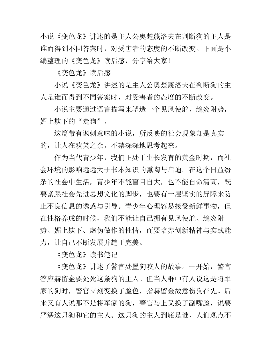 《变色龙》读书心得体会范文_第1页