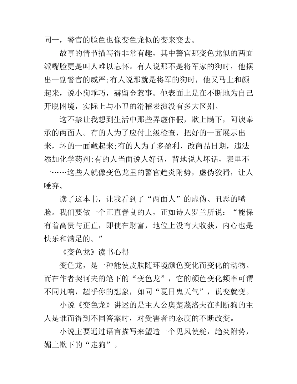 《变色龙》读书心得体会范文_第2页