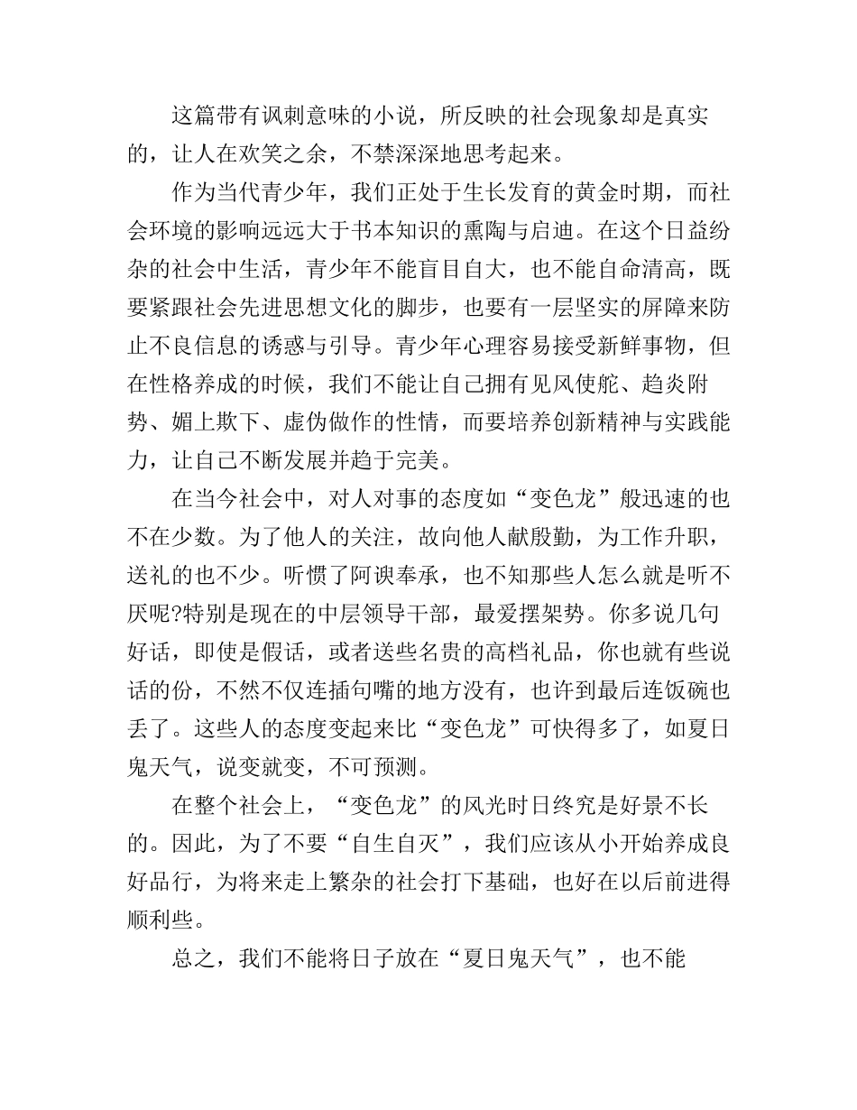 《变色龙》读书心得体会范文_第3页