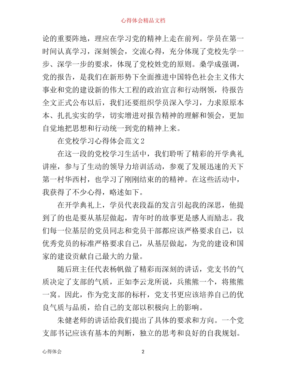 在党校学习心得体会4篇_党校学习个人总结_第2页