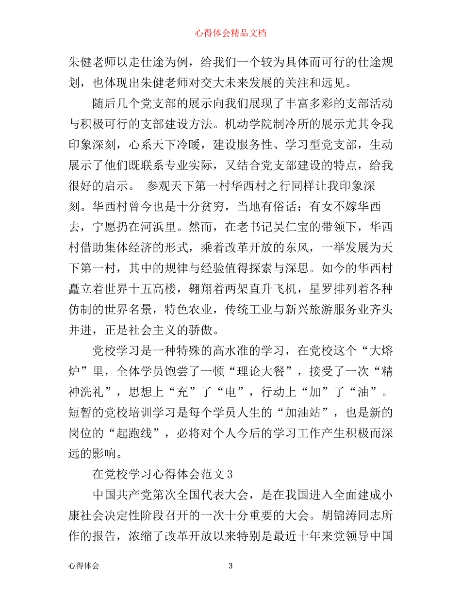 在党校学习心得体会4篇_党校学习个人总结_第3页