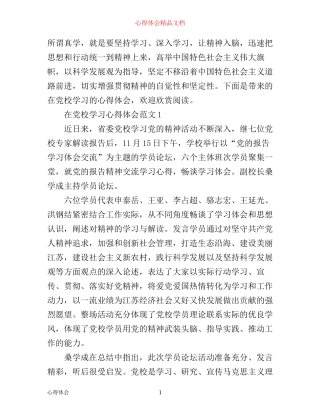 在党校学习心得体会4篇_党校学习个人总结