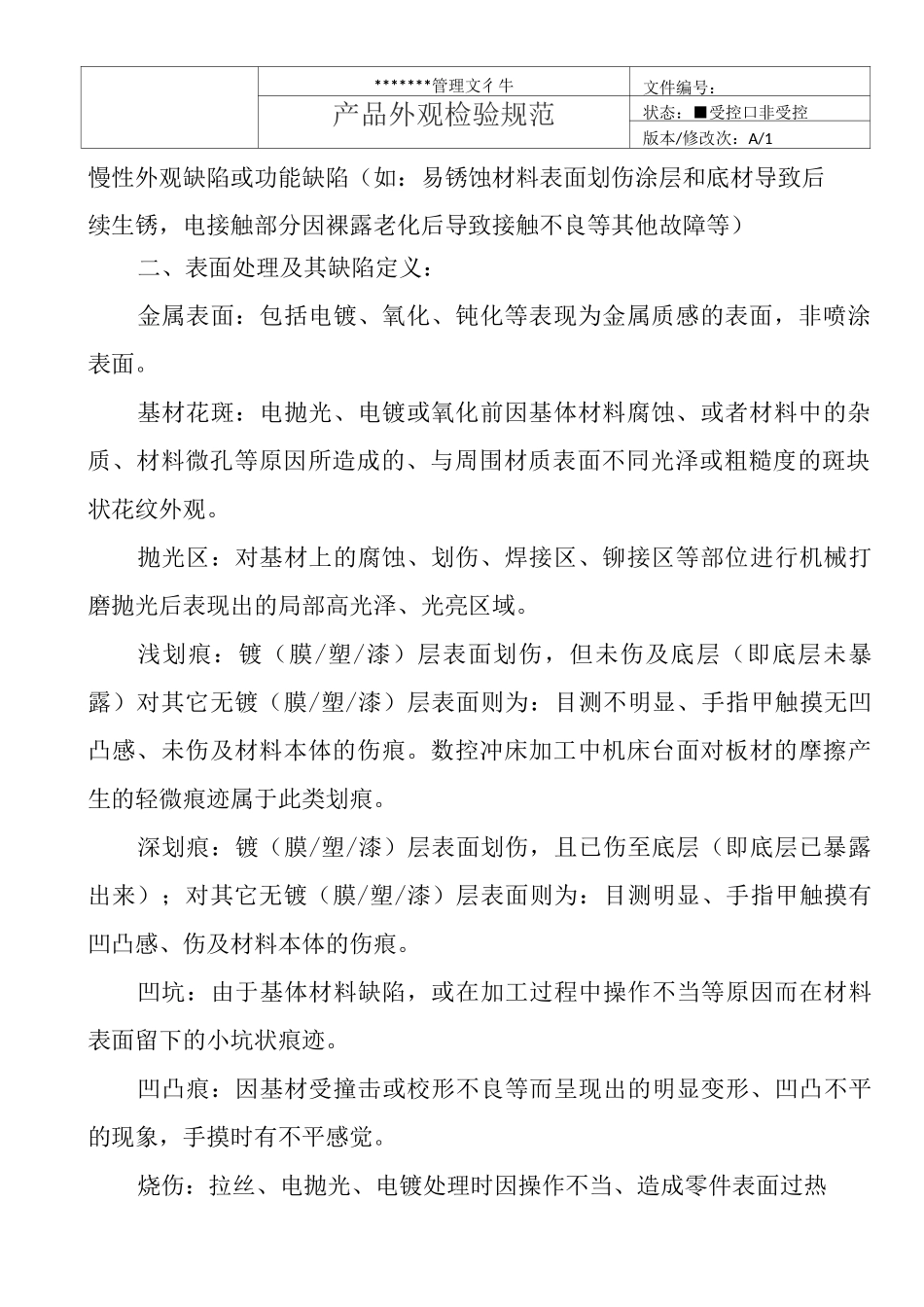 外观检验标准_第2页