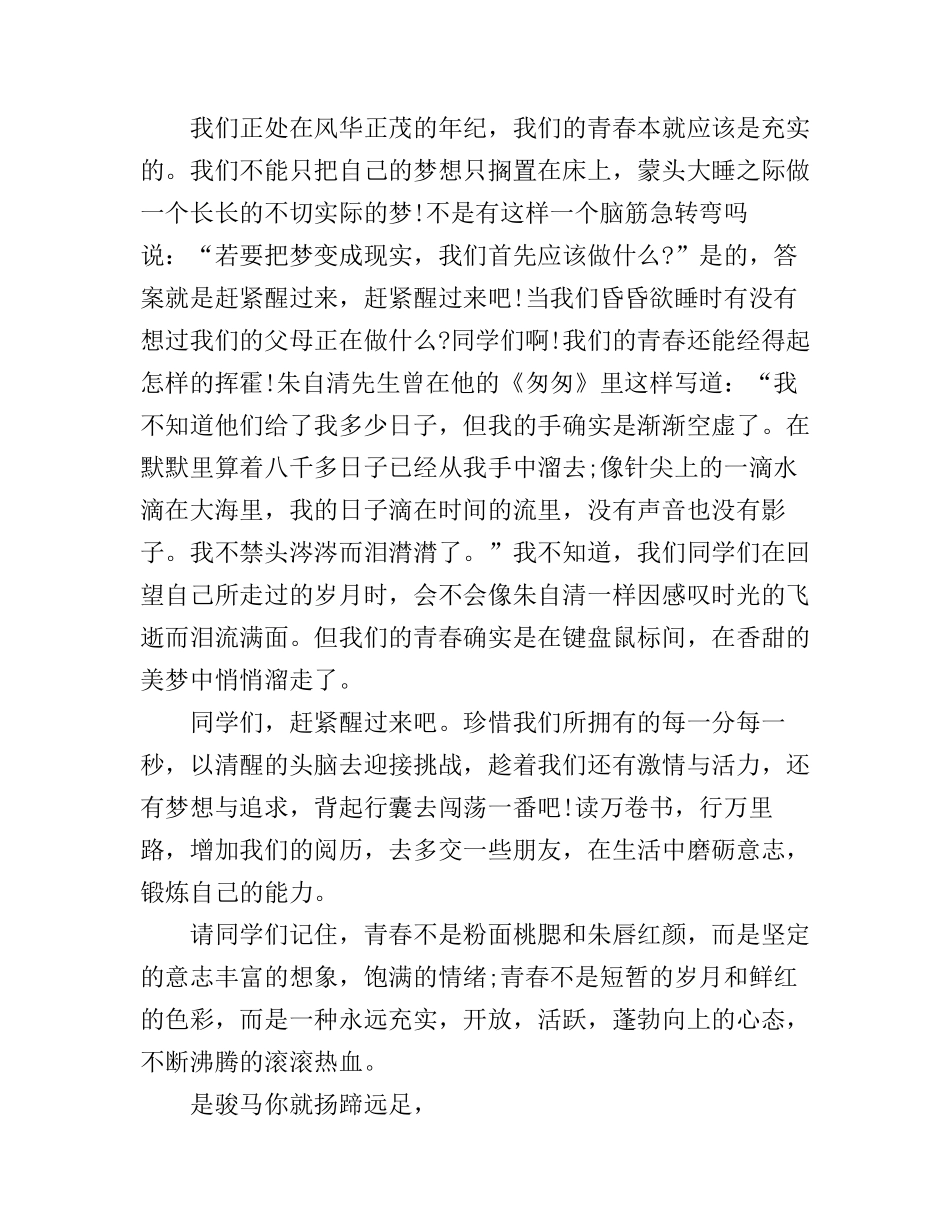大学青春飞扬精彩演讲稿_第2页