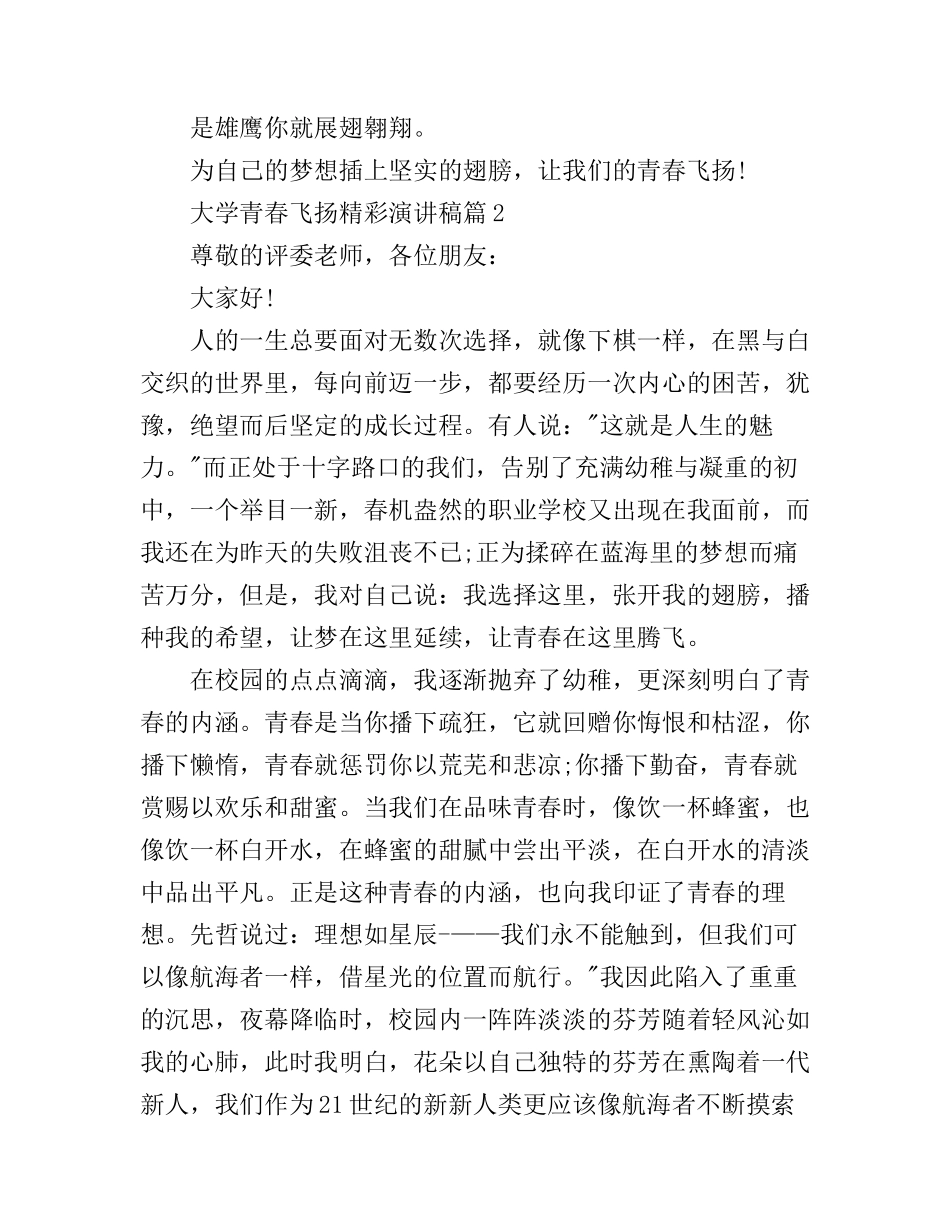 大学青春飞扬精彩演讲稿_第3页