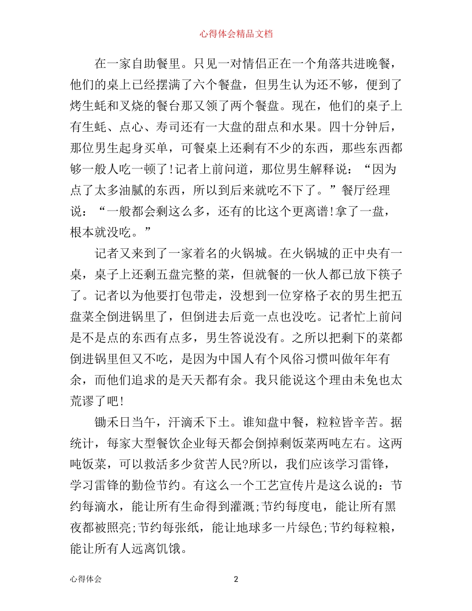 学习雷锋心得体会结尾范文3篇_第2页