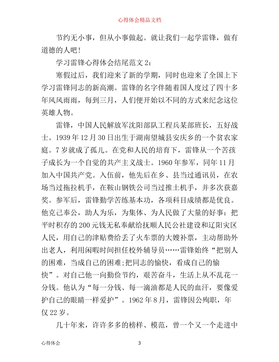 学习雷锋心得体会结尾范文3篇_第3页