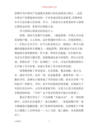 学习雷锋心得体会结尾范文3篇