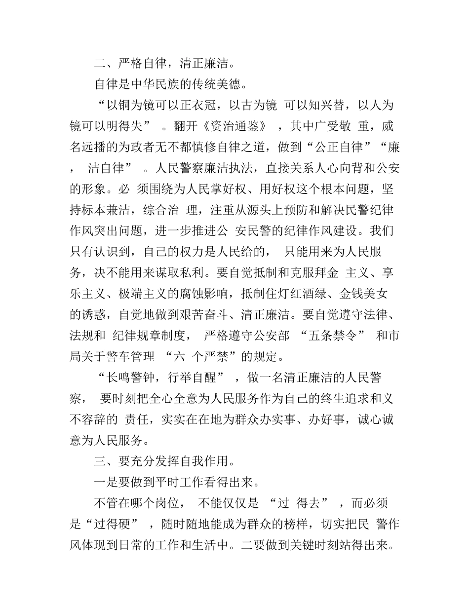 公安正风肃纪心得体会5篇_第2页