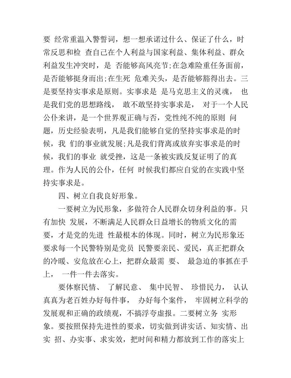 公安正风肃纪心得体会5篇_第3页