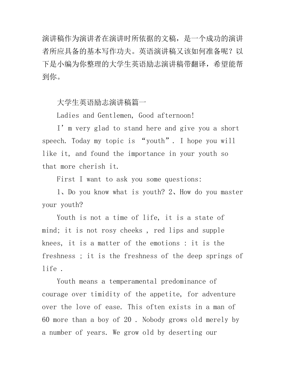 大学生英语励志演讲稿带翻译_第1页
