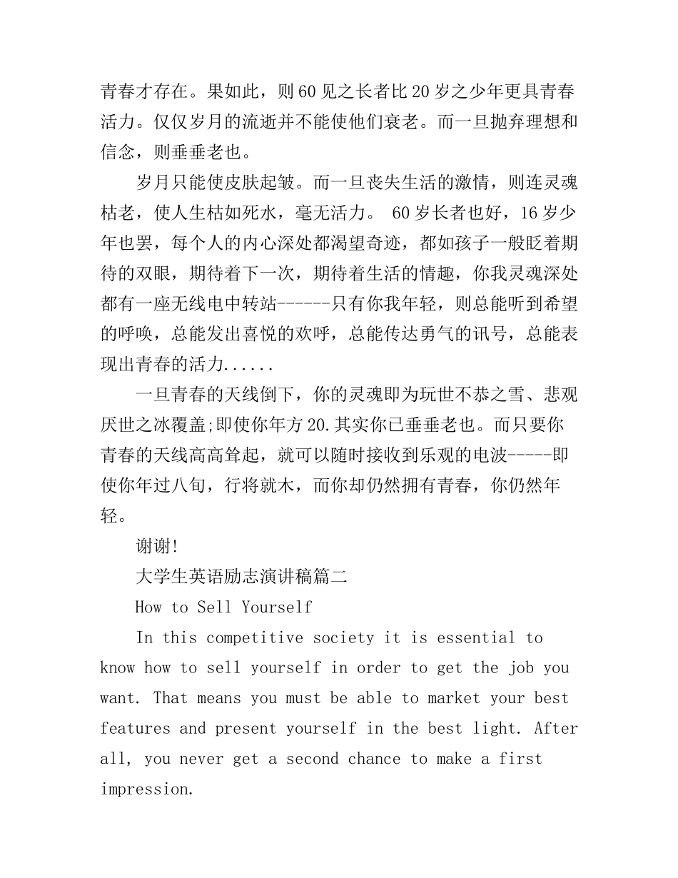 大学生英语励志演讲稿带翻译_第3页