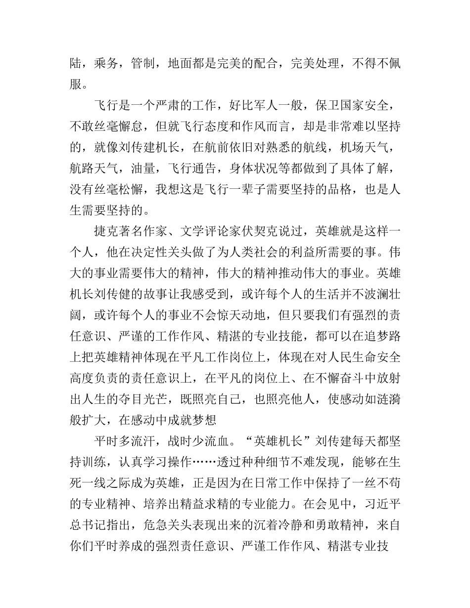 《中国机长》观后感心得体会范文10篇_第2页