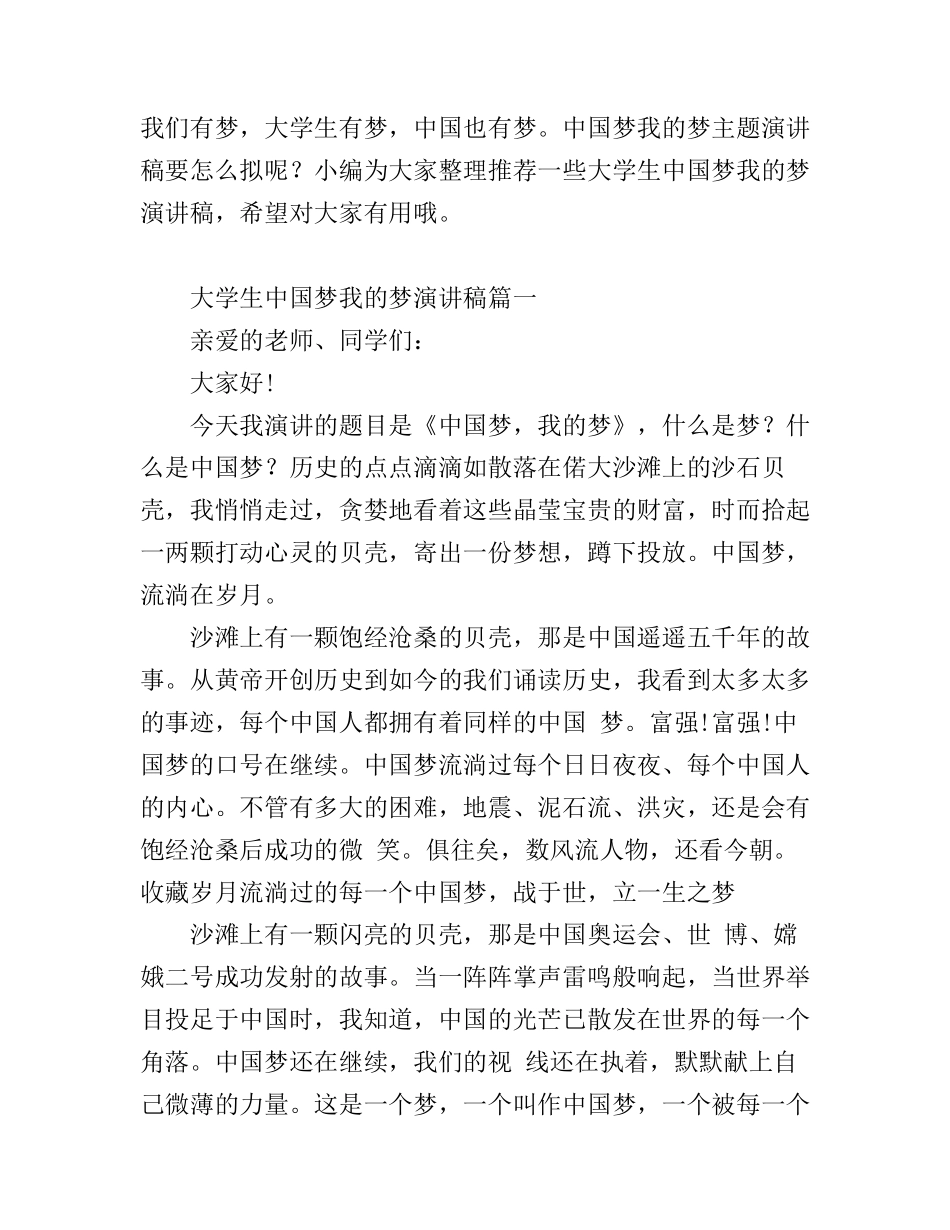 大学生中国梦我的梦演讲稿_第1页