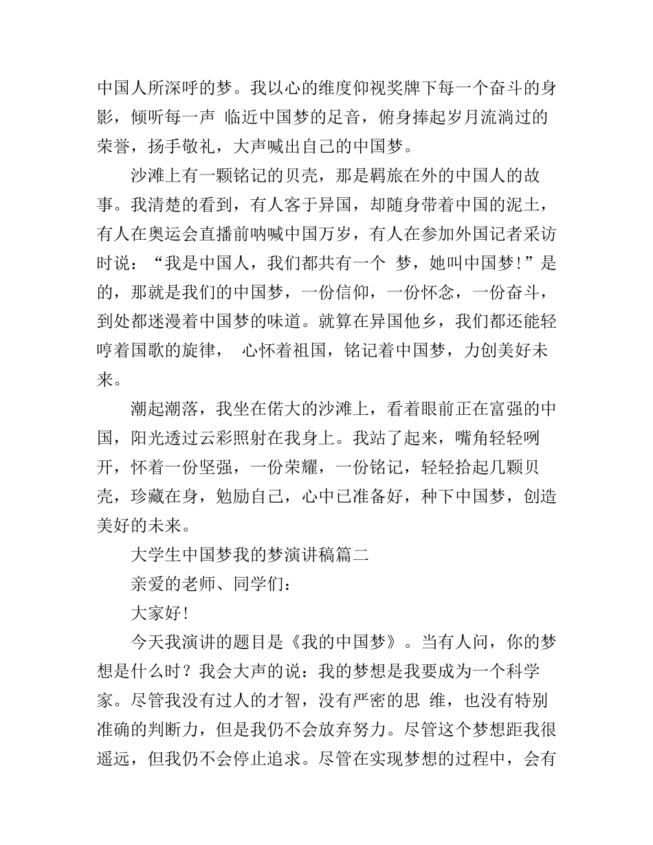 大学生中国梦我的梦演讲稿_第2页