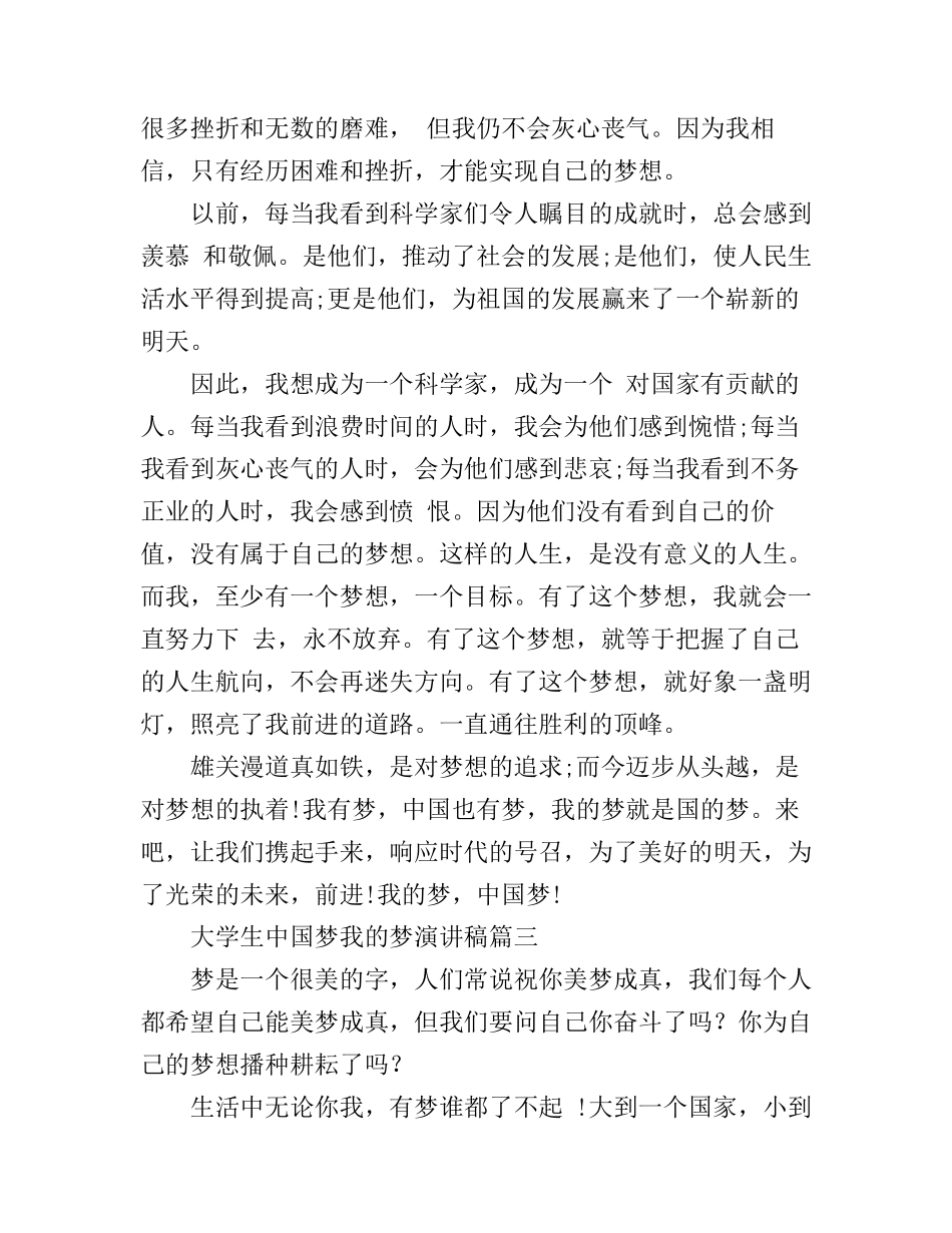 大学生中国梦我的梦演讲稿_第3页