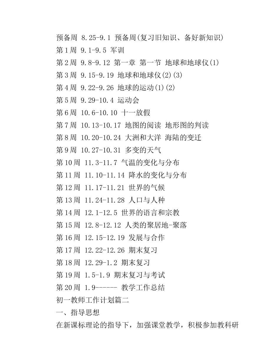 初一教师工作计划2017_第3页