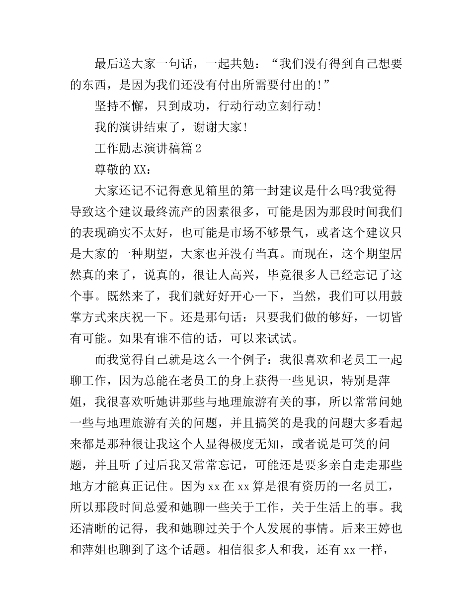 工作励志演讲稿优秀范文_第2页