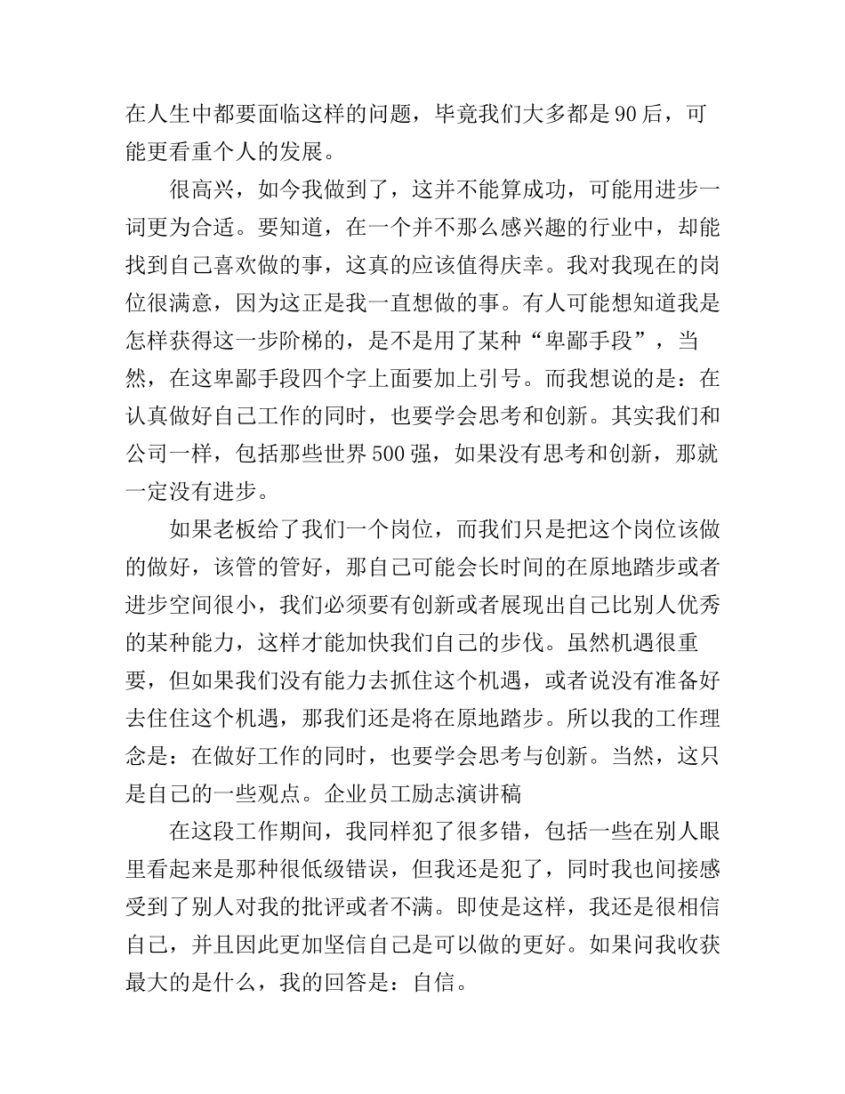 工作励志演讲稿优秀范文_第3页