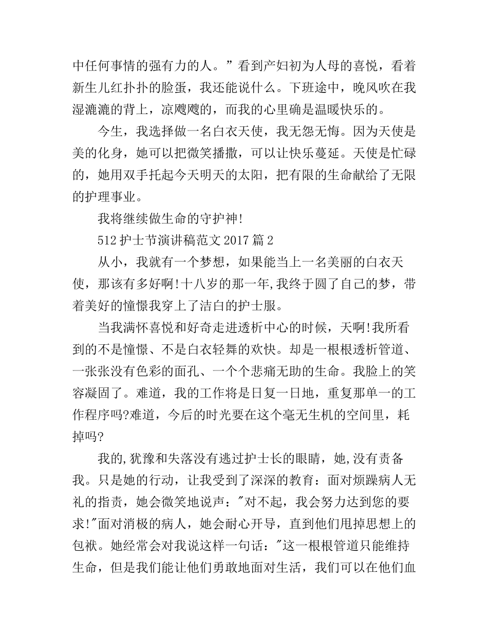 512护士节演讲稿范文_白衣天使节日快乐_第2页