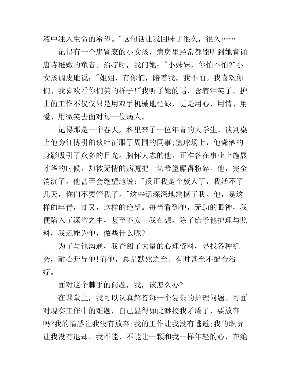 512护士节演讲稿范文_白衣天使节日快乐_第3页