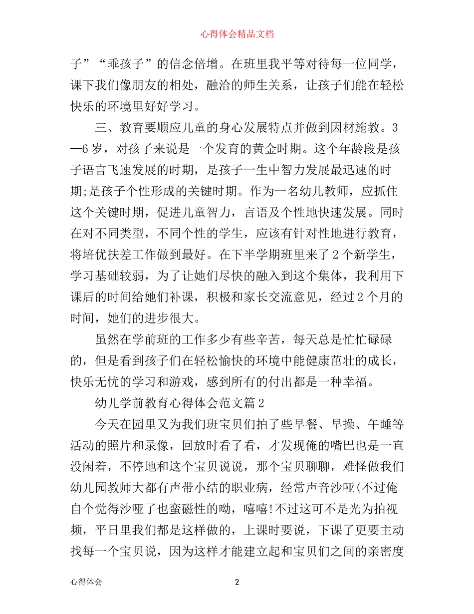 幼儿学前教育心得体会_第2页