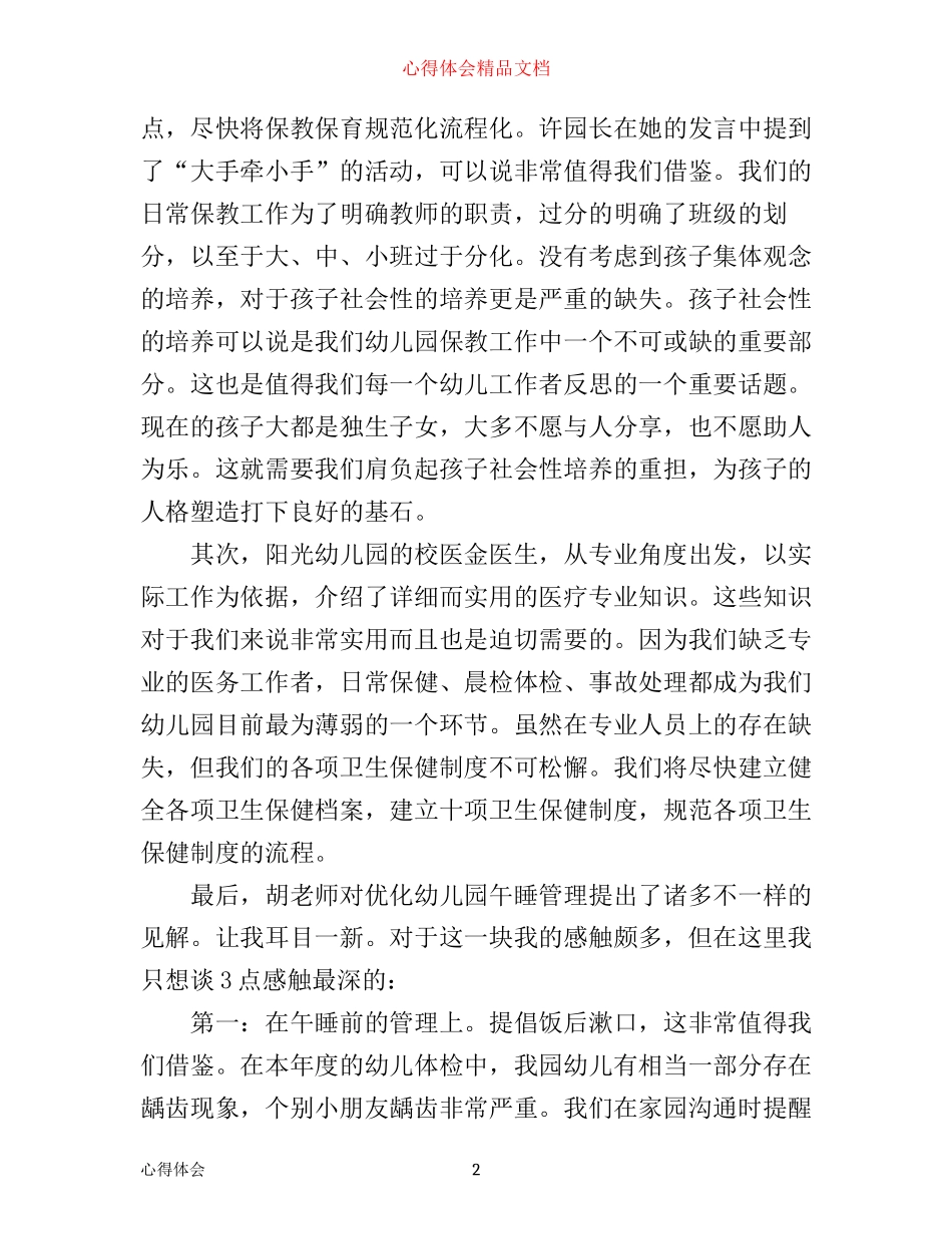 幼儿园教师外出学习心得_第2页