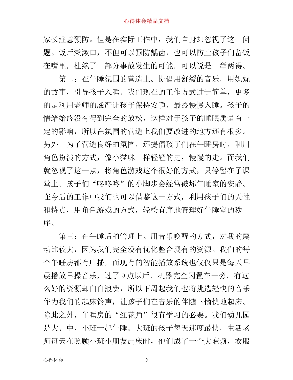 幼儿园教师外出学习心得_第3页