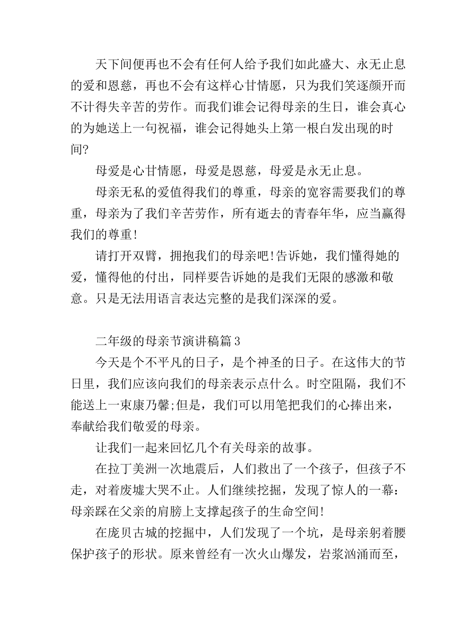 二年级的母亲节演讲稿3篇_第3页