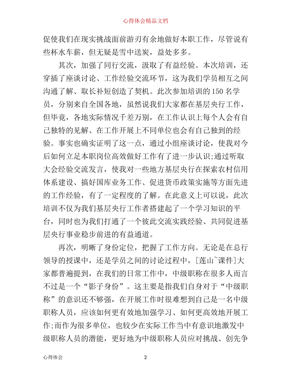 业务员培训心得体会_第2页