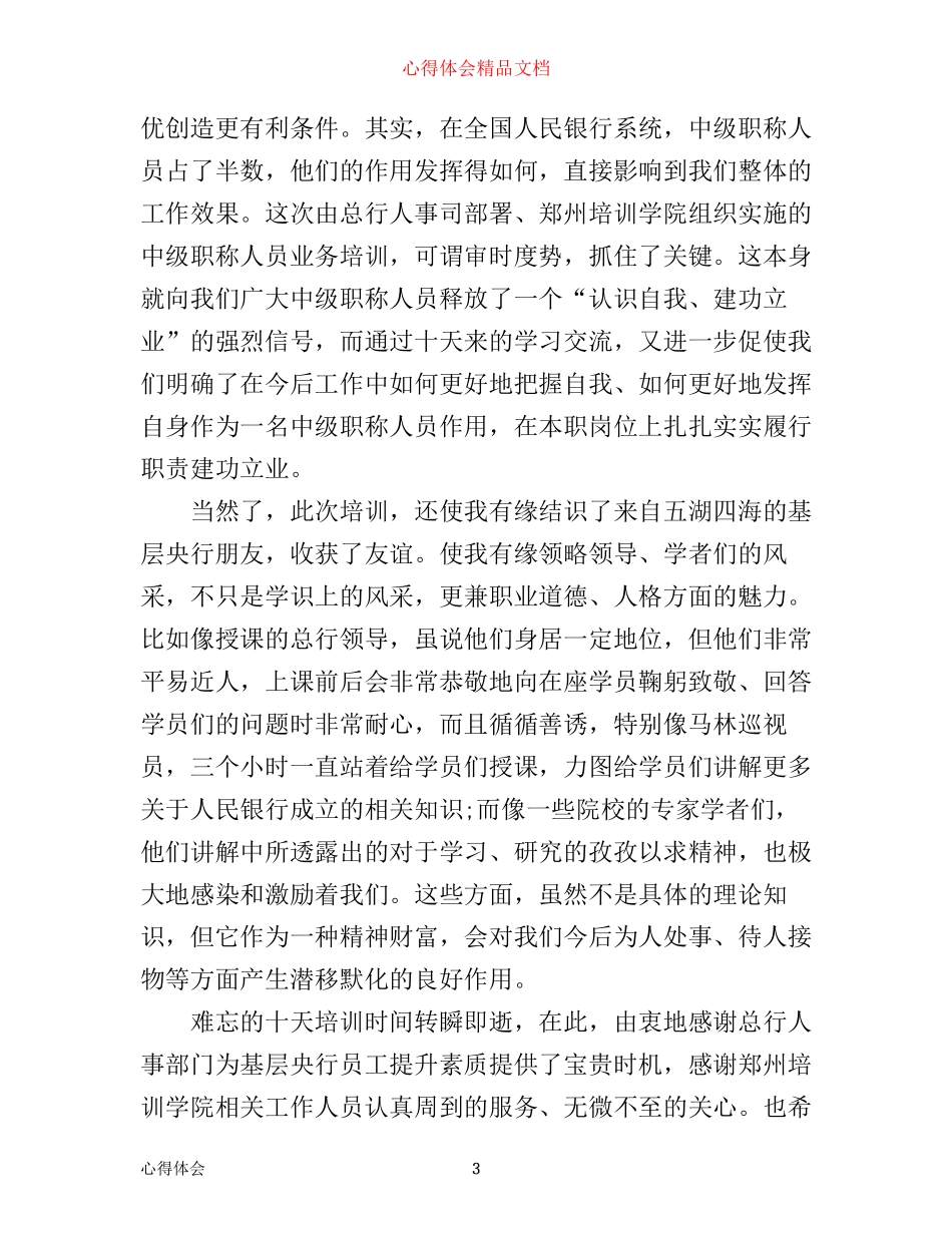 业务员培训心得体会_第3页