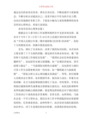 业务员培训心得体会