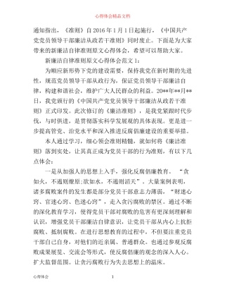 新廉洁自律准则原文心得体会4篇