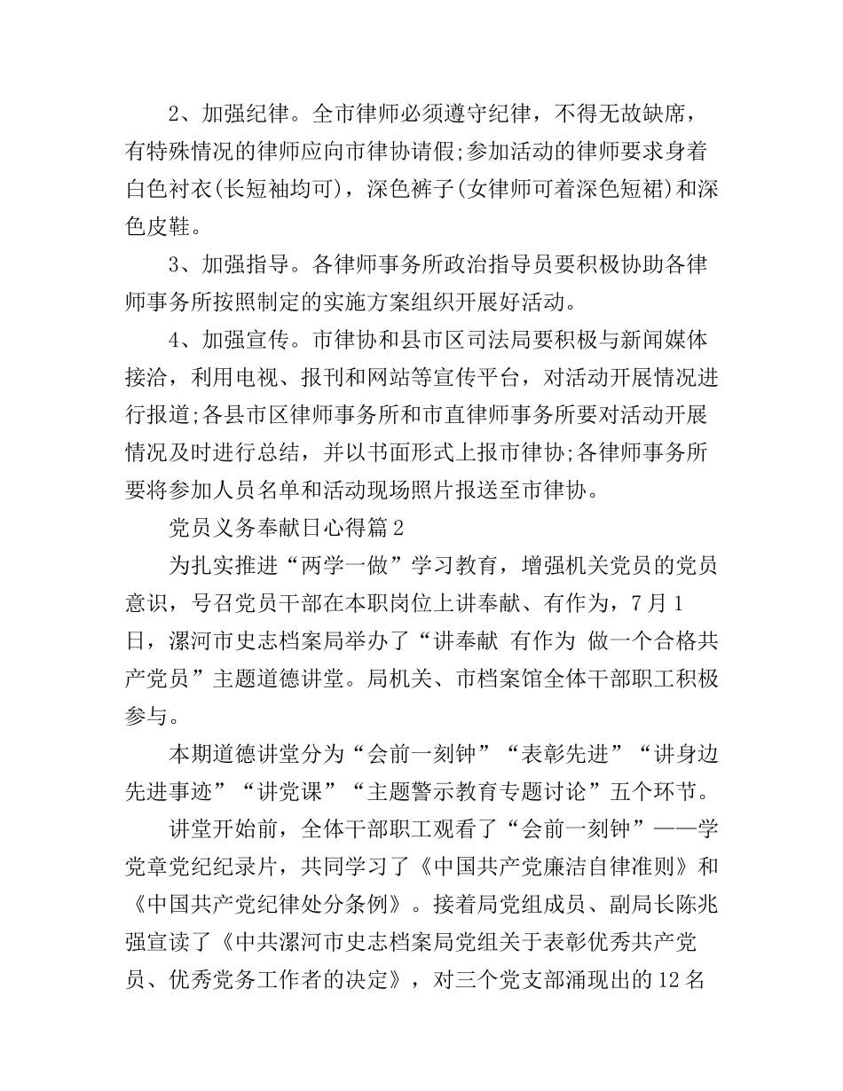 党员义务奉献日心得_第3页