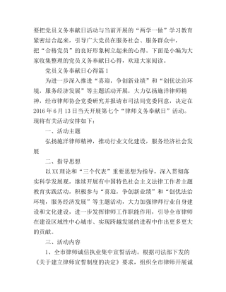 党员义务奉献日心得