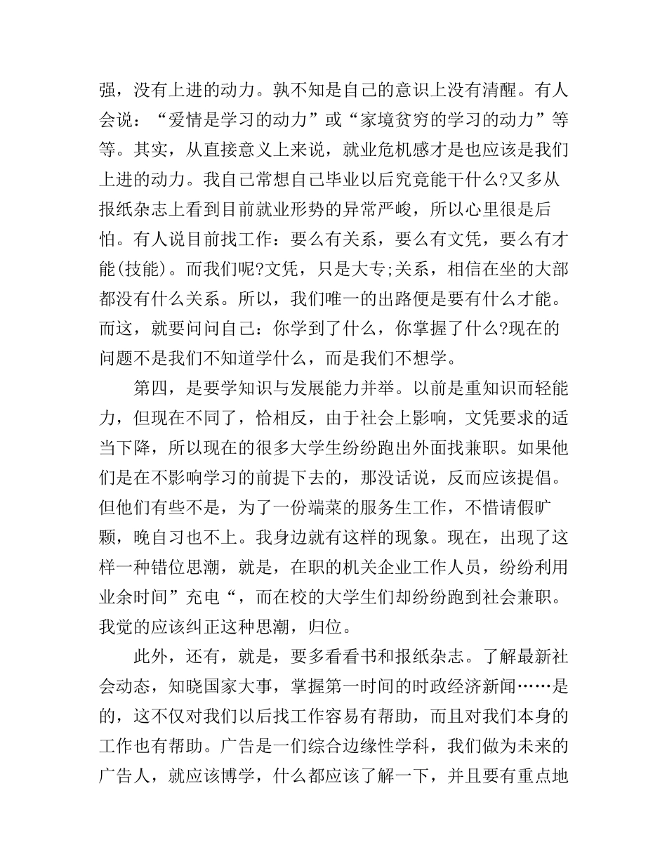 大一演讲比赛演讲稿_第2页