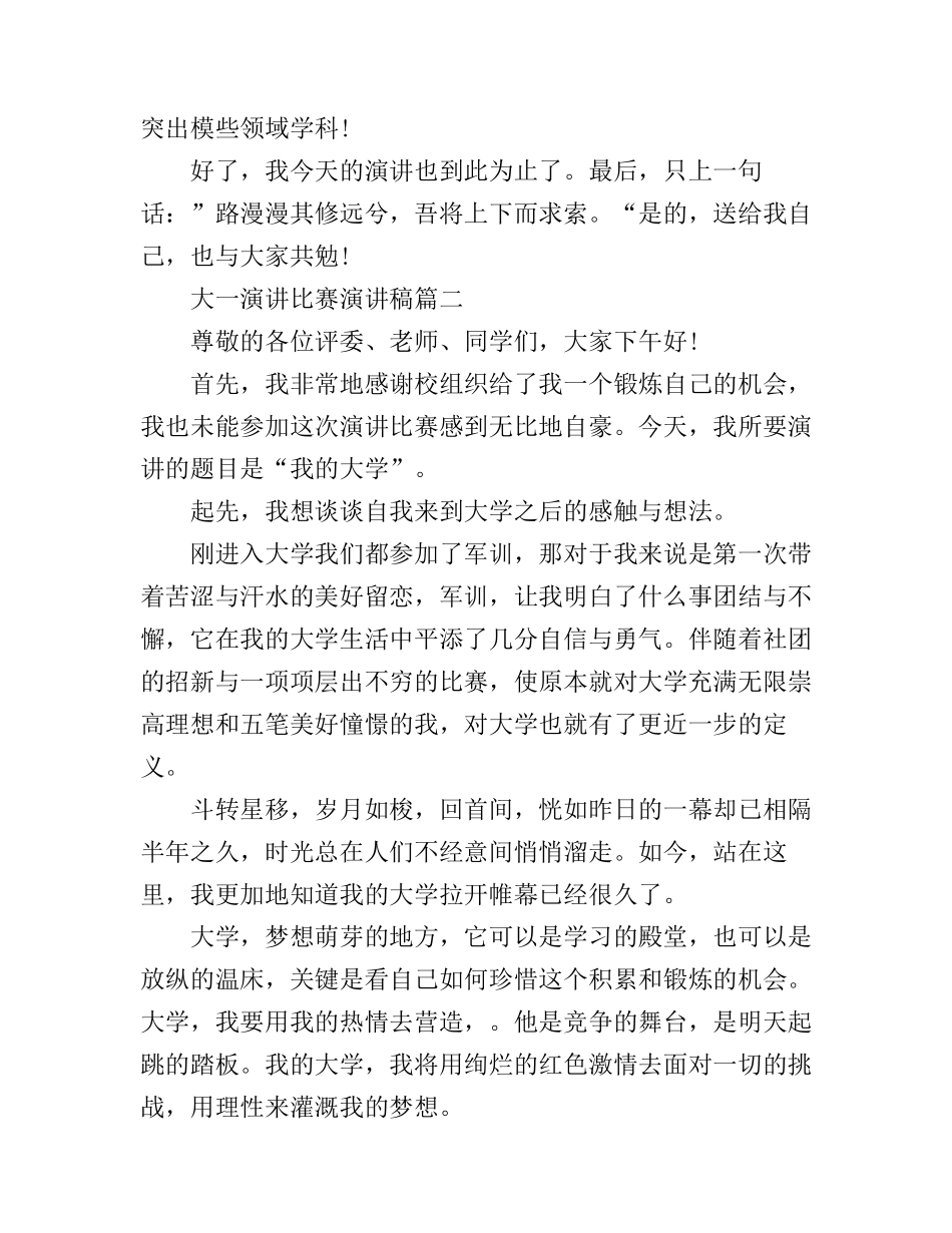 大一演讲比赛演讲稿_第3页