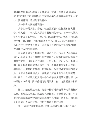 大一演讲比赛演讲稿