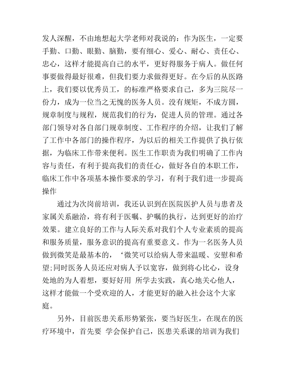 儿童医院岗前培训心得体会3篇_第2页