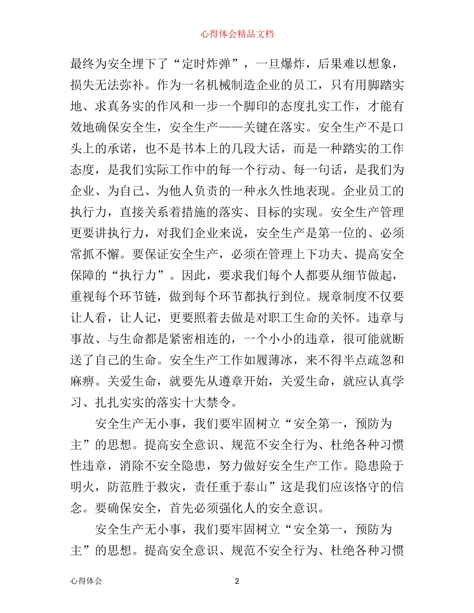 企业员工安全心得感言_第2页