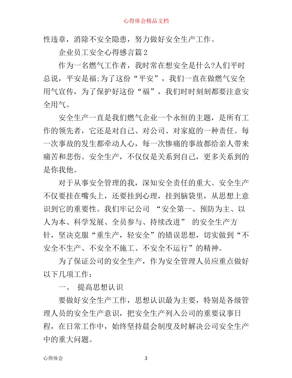 企业员工安全心得感言_第3页