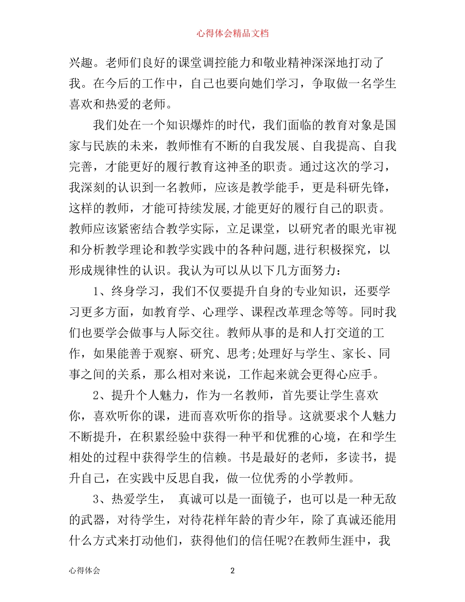 小学音乐培训心得感言_第2页